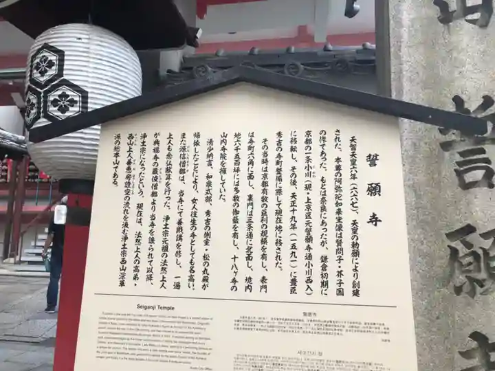 誓願寺(京都府)