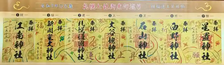 新川皇大神社(北海道)