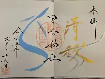 星宮神社(栃木県)