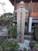 光泉寺のその他建物