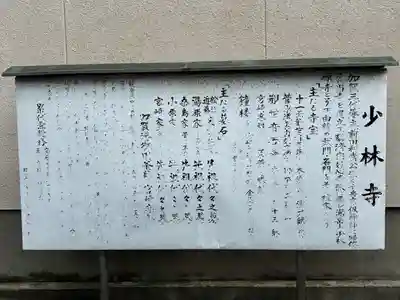 少林寺(石川県)