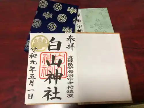 白山神社の御朱印