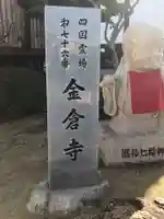 金倉寺(香川県)