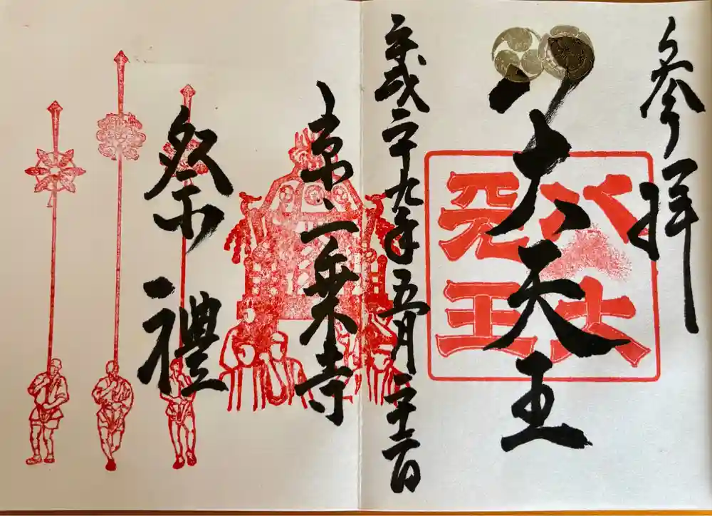 八大神社の御朱印