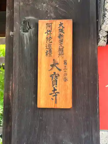 大寶寺（大宝寺）(大阪府)