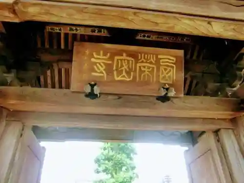 西栄寺の山門