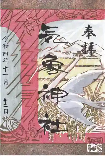 気象神社の御朱印