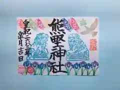 東海市熊野神社(愛知県)