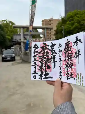 廣瀬神社(広島県)