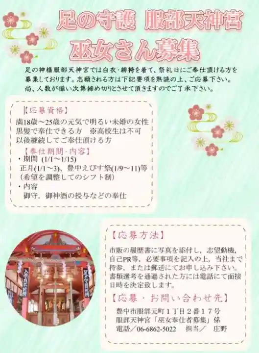 足の神様 服部天神宮(大阪府)