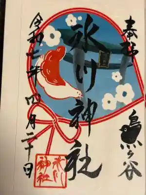 鳩ヶ谷氷川神社の御朱印