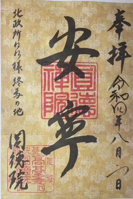 圓徳院の御朱印