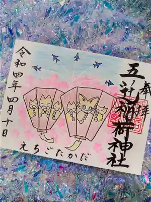 4月にブルーインパルス飛行記念御朱印✨
DMして取り置きして頂いていたものを
1か月遅れで授与出来ました😅😁