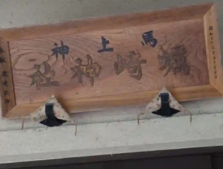 蠣崎神社(宮城県)