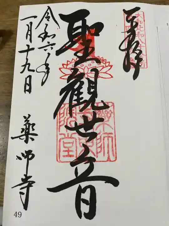 大和北部八十八