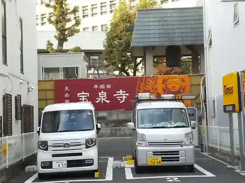 宝泉寺のその他建物