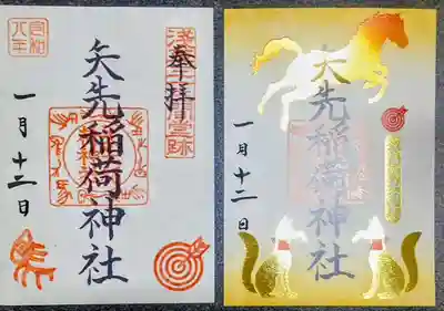 矢先稲荷神社(東京都)