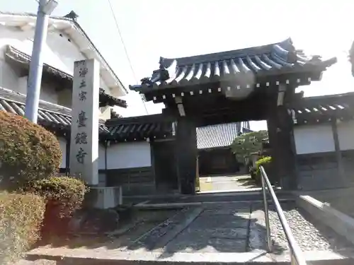 台鏡寺の山門