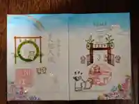 小野照崎神社の御朱印