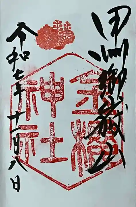 金櫻神社(山梨県)