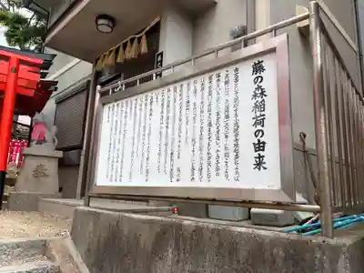 藤の森稲荷大神(兵庫県)