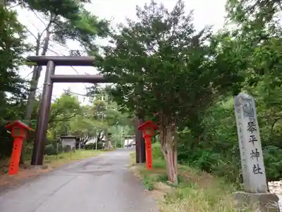 琴平神社(北海道)