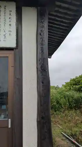 汐見延命地蔵堂の本殿・本堂