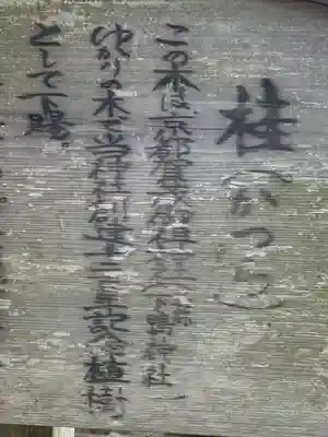 加茂神社(大阪府)