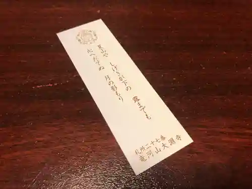 大渕寺の授与品その他