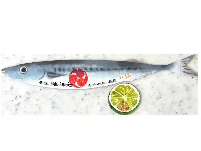 柏神社の御朱印