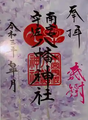 書置き。
先月から？月替り3種類の御朱印があるようです。
お財布事情で1種類のみ拝受。
感謝の文字の中にひらがなも読めます	( ´艸｀)♪