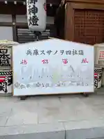 伊和志津神社の絵馬