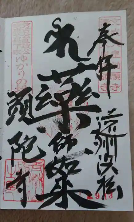 頭陀寺の御朱印