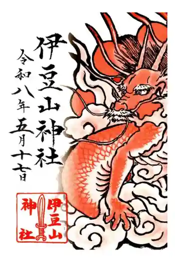 伊豆山神社の御朱印 2026年05月