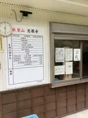 慈眼寺のその他建物