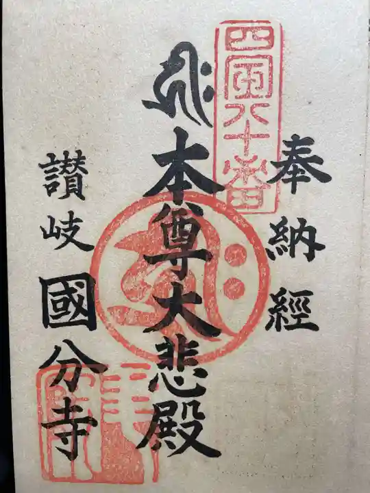 神恵院(香川県)