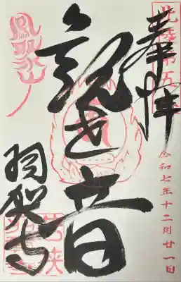 羽賀寺(福井県)