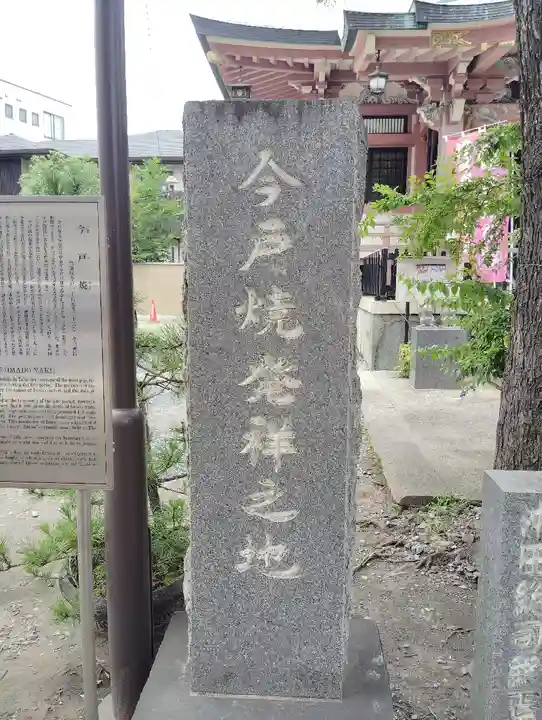 今戸神社(東京都)