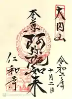 仁和寺(京都府)