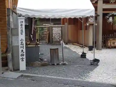 【閉業】小石川大神宮のその他建物