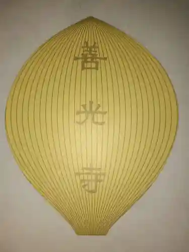 善光寺大本願の授与品その他