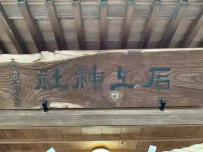 石上神社(千葉県)