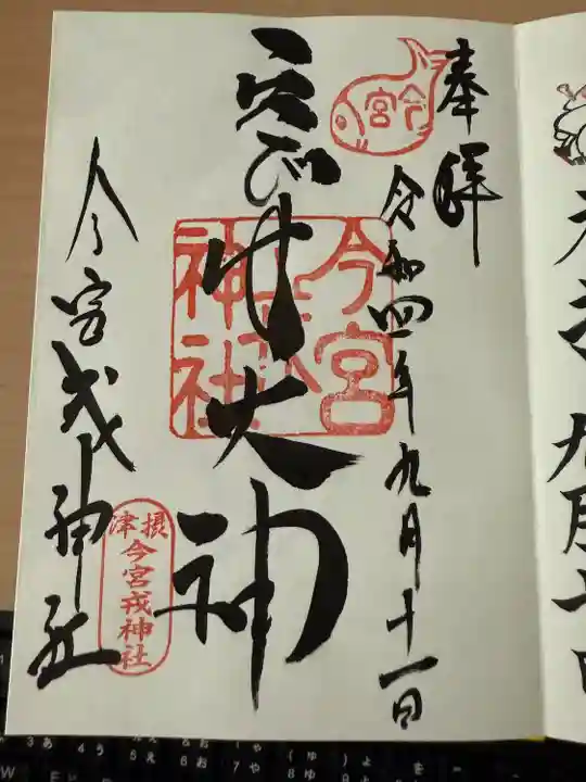 今宮戎神社(大阪府)