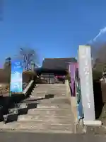 會三寺(栃木県)