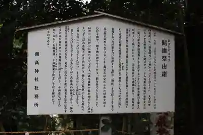 側高神社の歴史