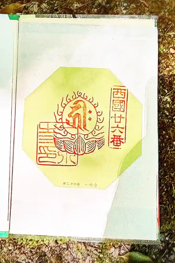 一乗寺の御朱印