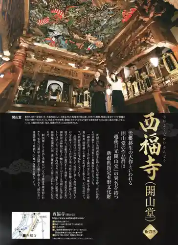 西福寺の授与品その他