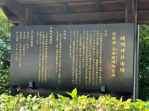 晴明神社(京都府)