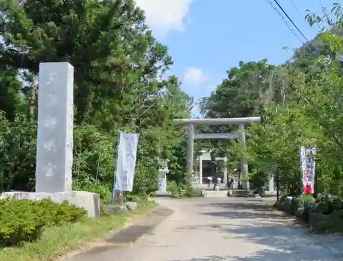 天津神明宮の鳥居