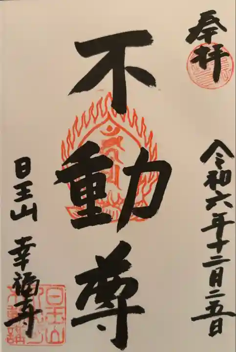 幸福寺(神奈川県)